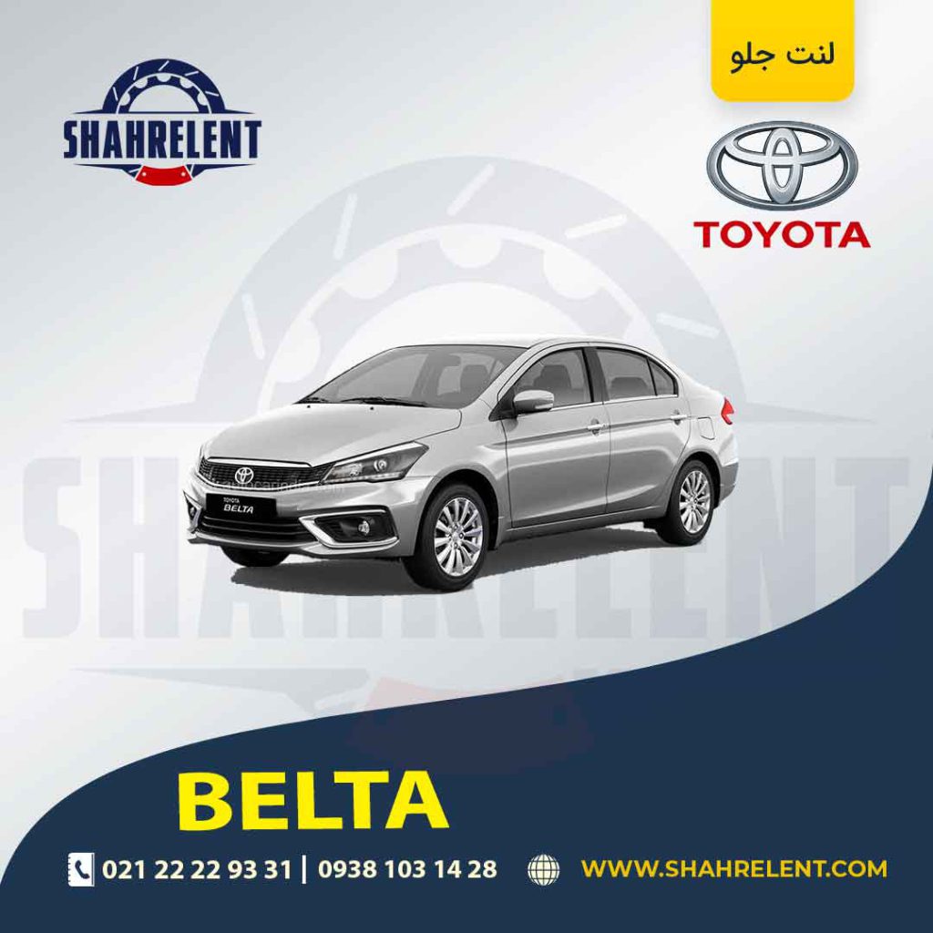 لنت ترمز جلو تویوتا بلتا برند اصلی تویوتا (GENUINE PARTS)