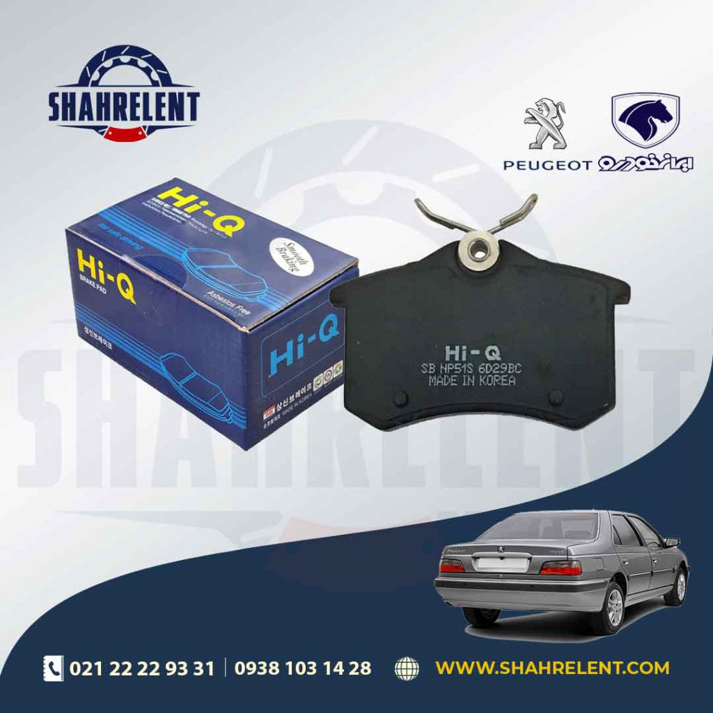لنت ترمز عقب پژو پارس ELX برند های-کیو (HI-Q)