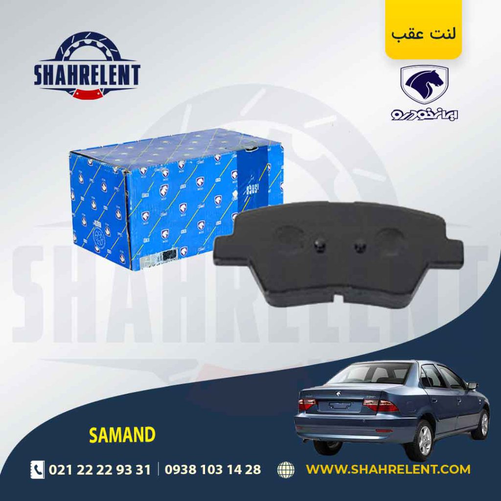 لنت ترمز عقب سمند سورن نوع A برند ایساکو (ISACO)