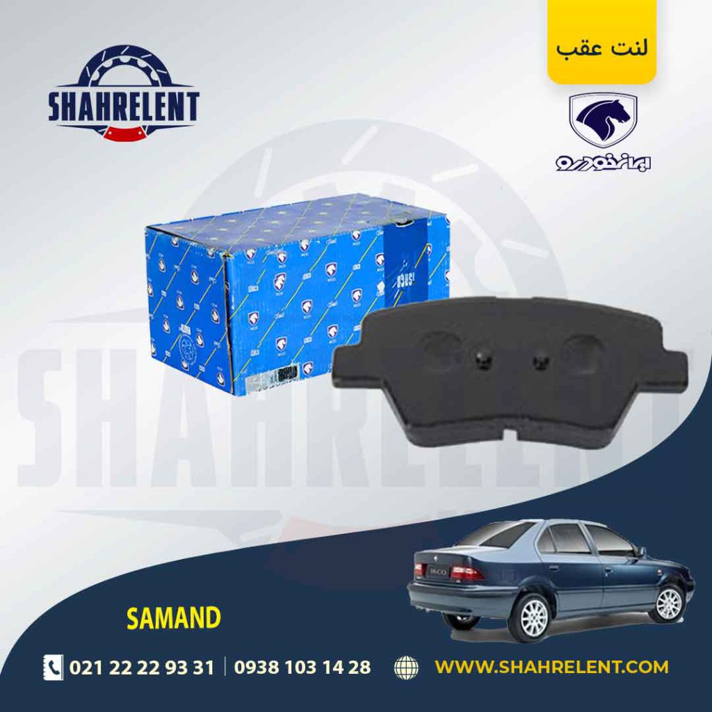 لنت ترمز عقب سمند EF7 برند ایساکو (ISACO)