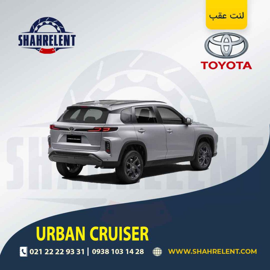 لنت ترمز عقب تویوتا اربن کروزر برند اصلی تویوتا (GENUINE PARTS)