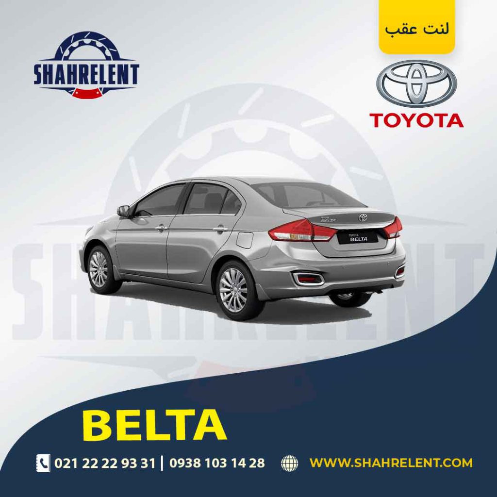 لنت ترمز عقب تویوتا بلتا برند اصلی تویوتا (GENUINE PARTS)