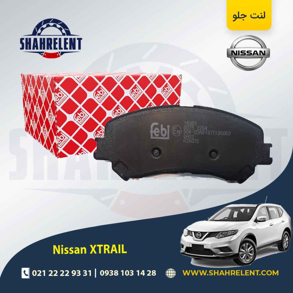 لنت ترمز جلو نیسان ایکس تریل (نوع A)(کوتاه) برند فبی (FEBI BILSTEIN)