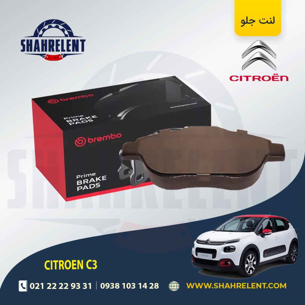 لنت ترمز جلو سیتروئن C3 برند برمبو (brembo)