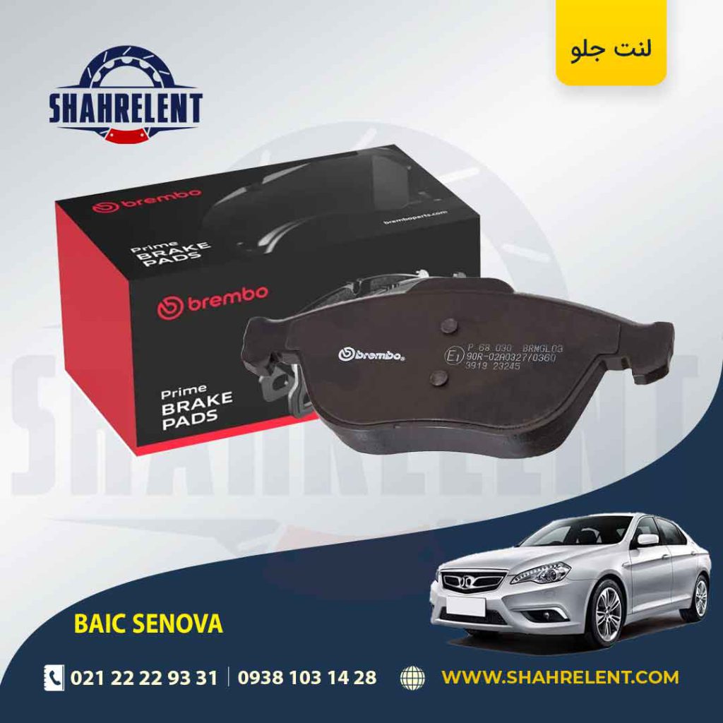 لنت ترمز جلو بایک سنوا برند برمبو (brembo)
