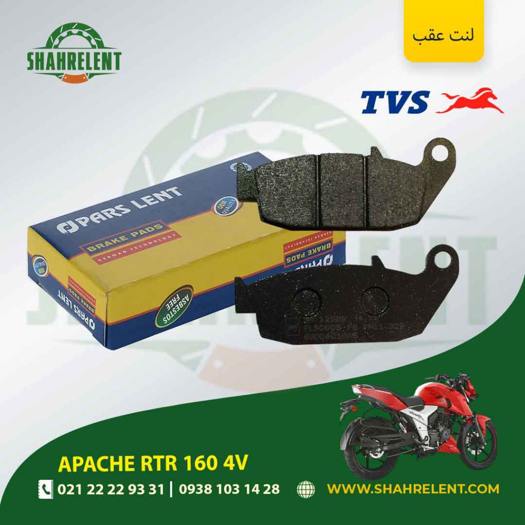 لنت ترمز عقب پارس لنت موتور rtr 160 4v