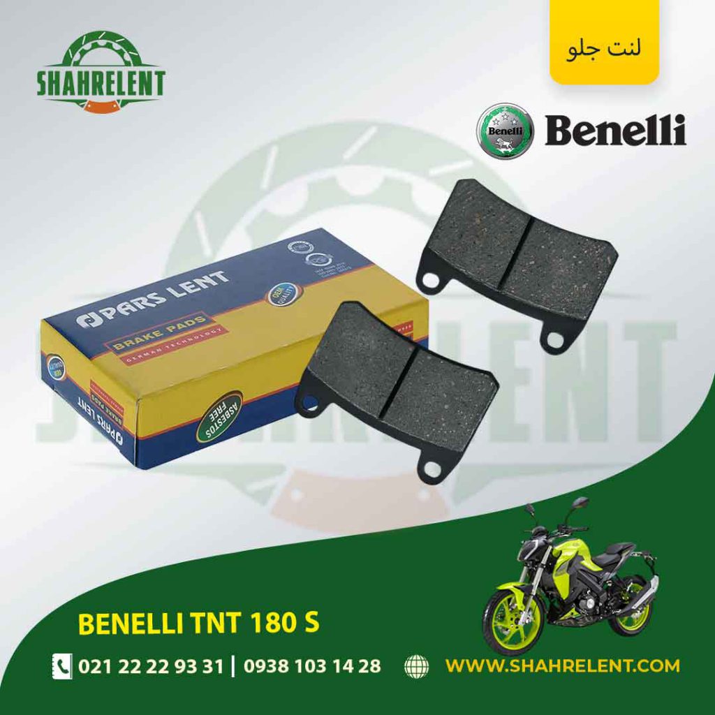 لنت ترمز جلو پارس لنت موتور tnt 180 s