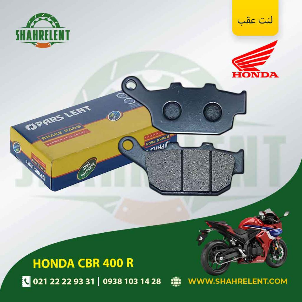 لنت ترمز عقب پارس لنت موتور cbr 400 r