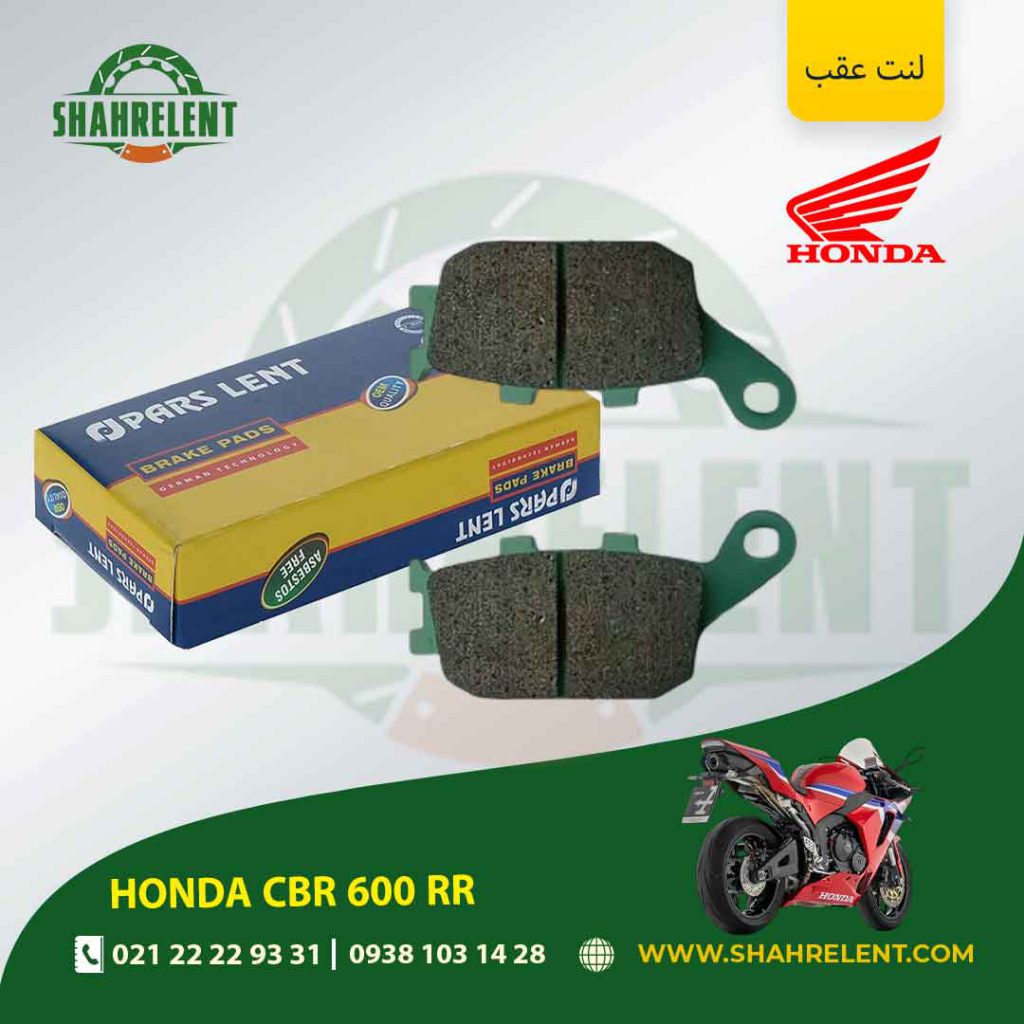 لنت ترمز عقب پارس لنت موتور cbr 600 rr