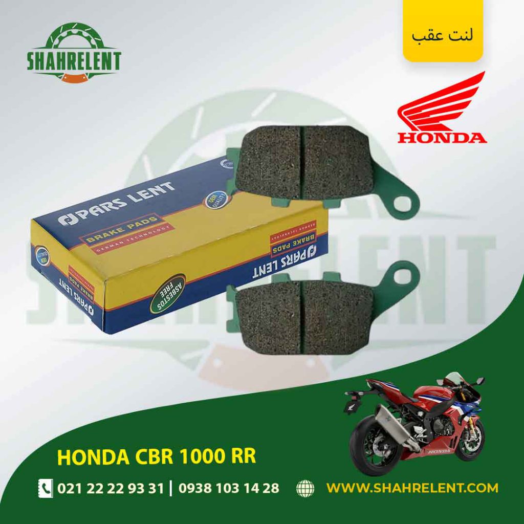 لنت ترمز عقب پارس لنت موتور cbr 1000 rr