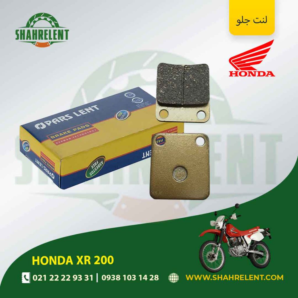 لنت ترمز جلو پارس لنت موتور xr 200