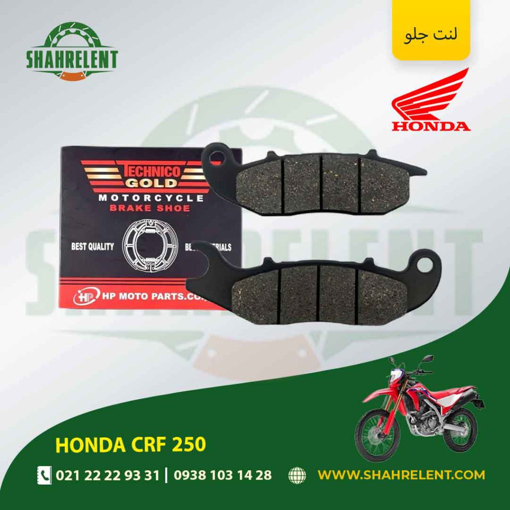لنت ترمز جلو تکنیکو گولد موتور crf 250