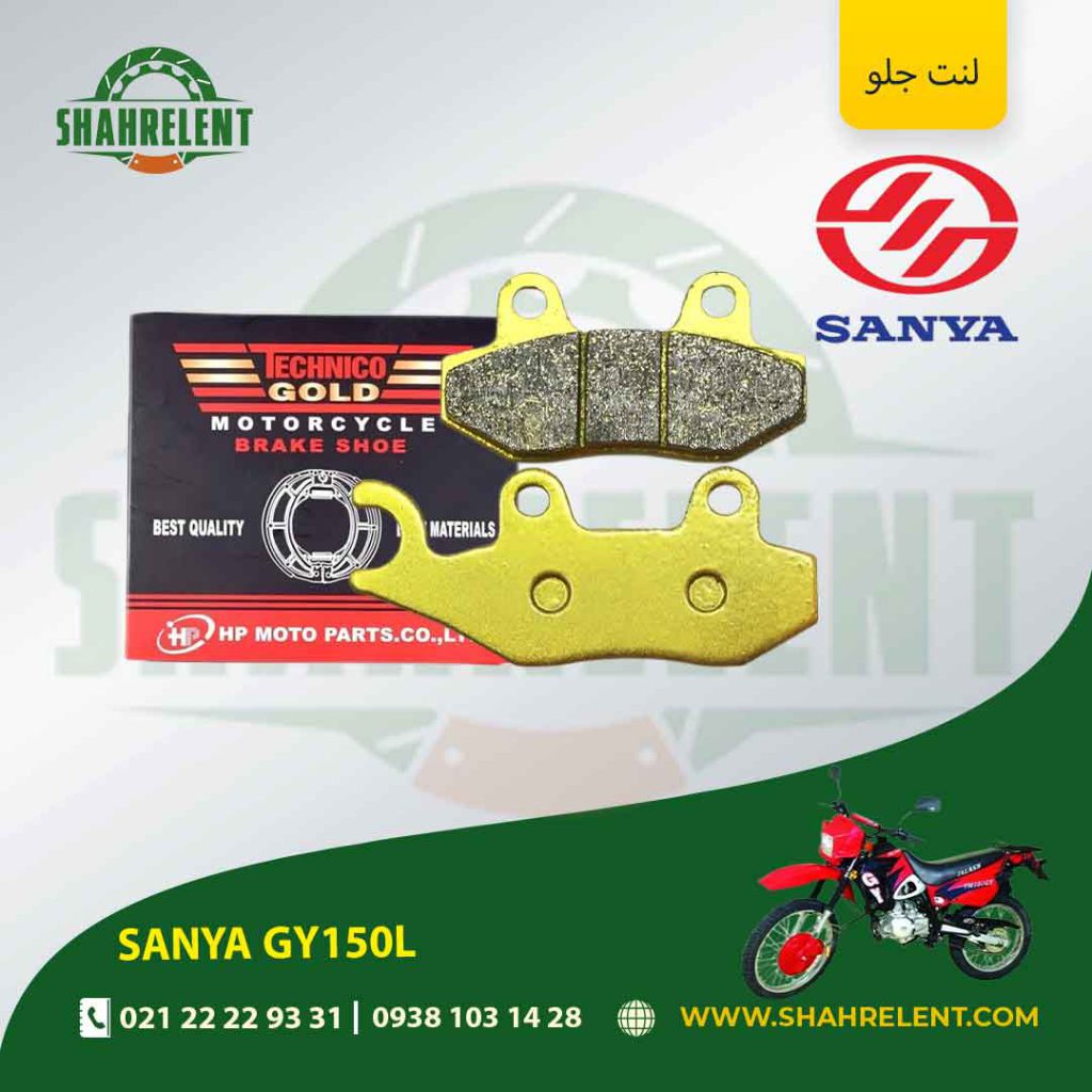 لنت ترمز جلو تکنیکو گولد موتور gy150 l