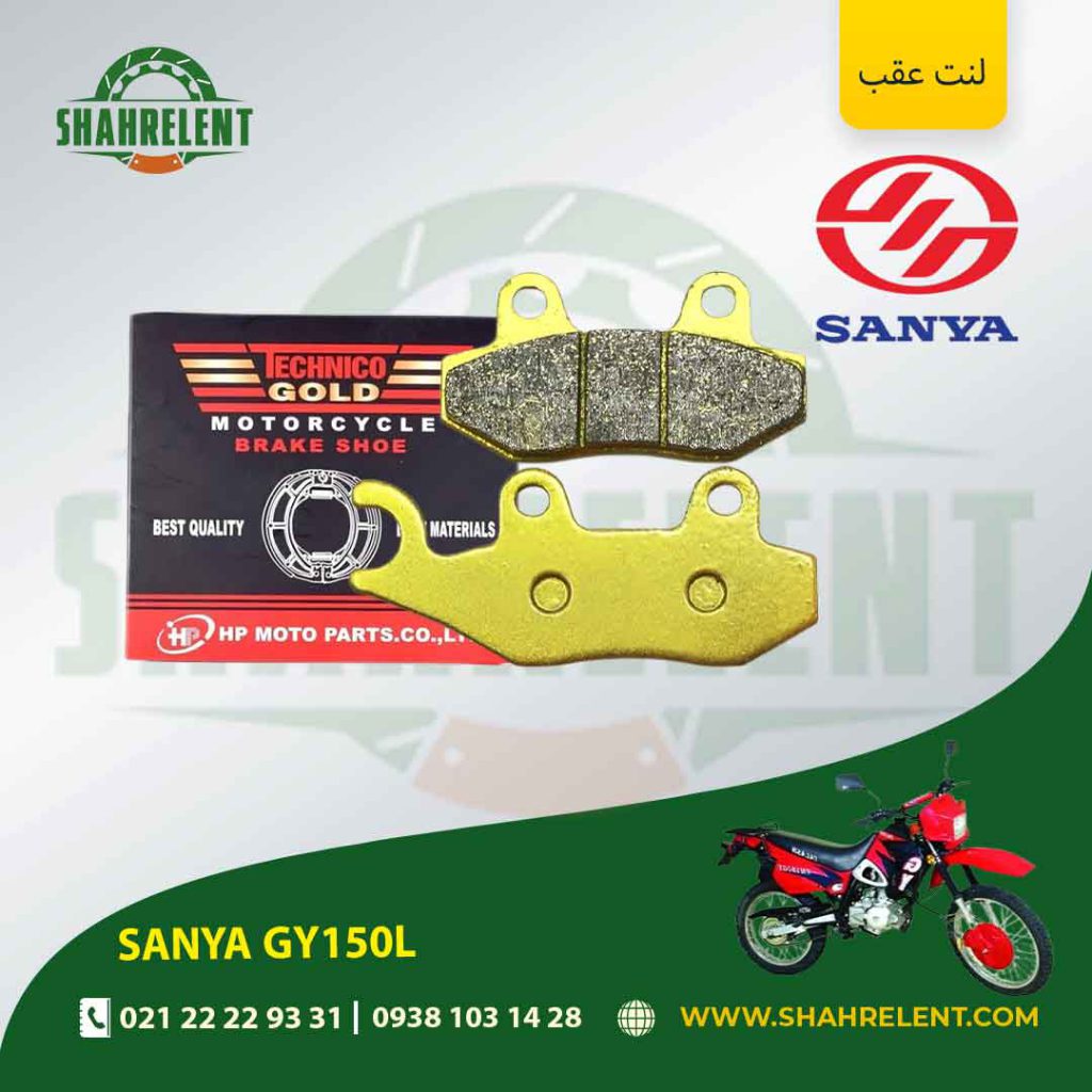لنت ترمز عقب تکنیکو گولد موتور gy150 l