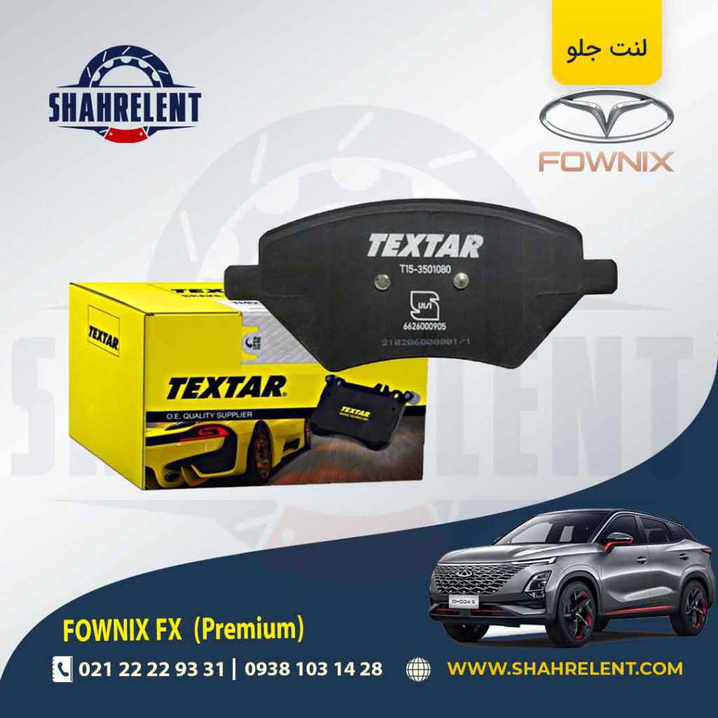 لنت ترمز جلو فونیکس FX (پریمیوم) برند تکستار (TEXTAR)