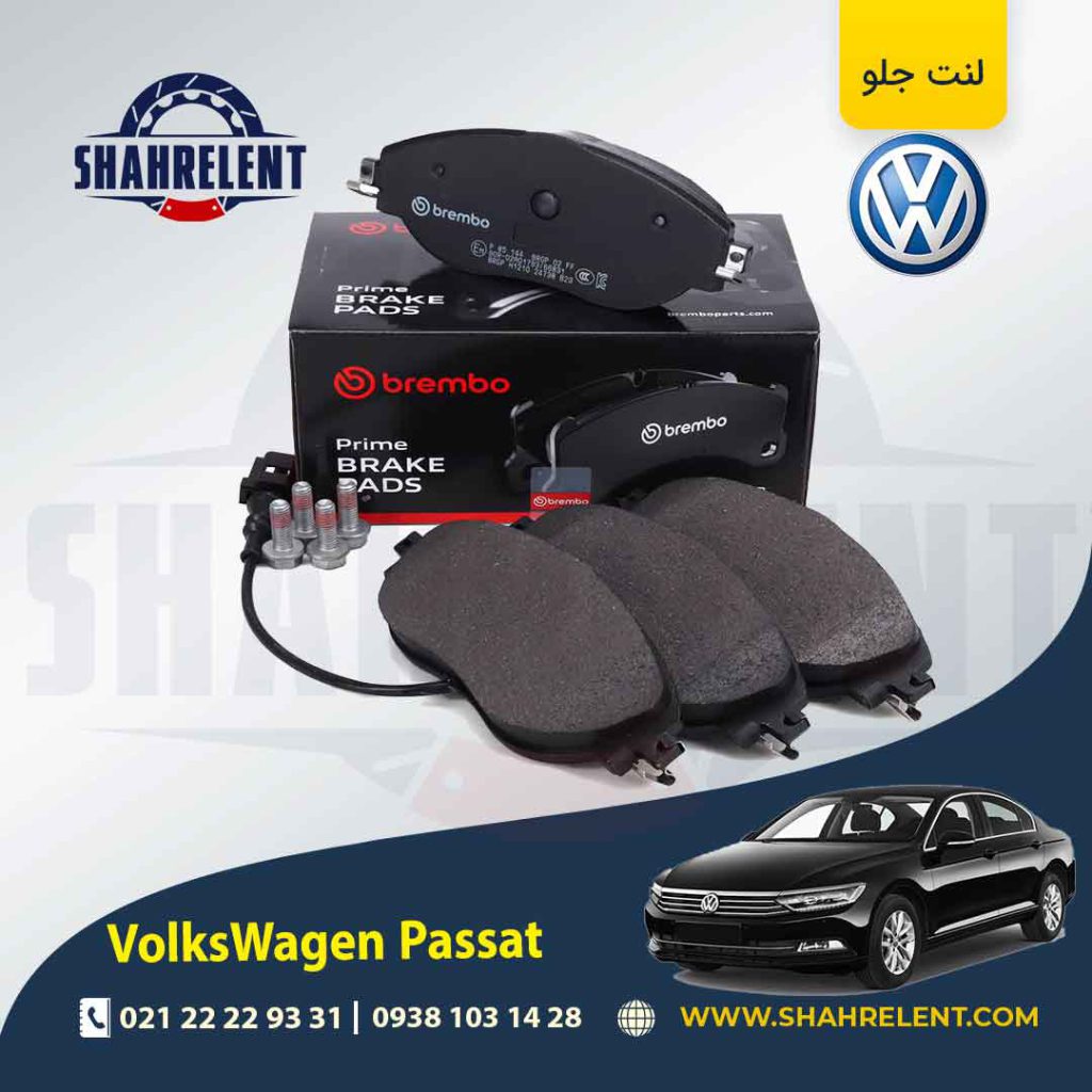لنت ترمز جلو فولکس واگن پاسات (نوعB) برند برمبو (brembo)