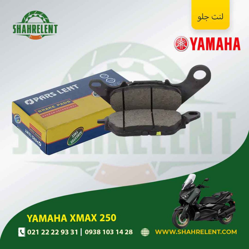 لنت ترمز جلو پارس لنت موتور xmax 250