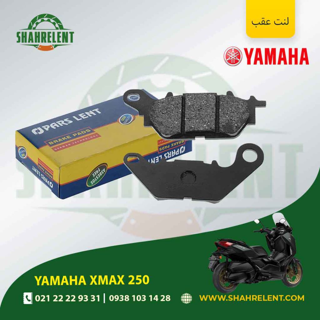 لنت ترمز عقب پارس لنت موتور xmax 250