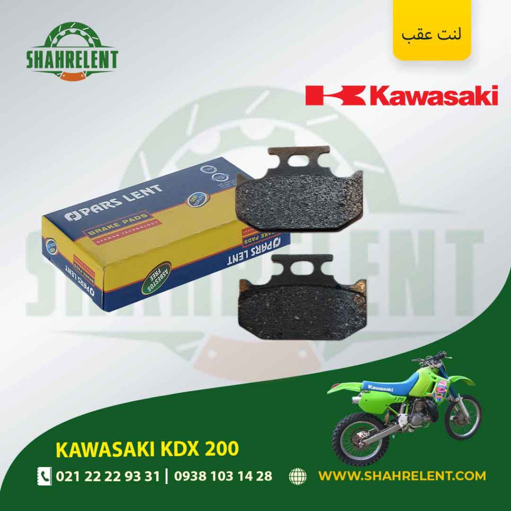 لنت ترمز عقب پارس لنت موتور kdx 200