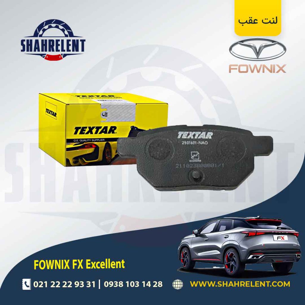 لنت ترمز عقب فونیکس FX (اکسلنت) برند تکستار (TEXTAR)