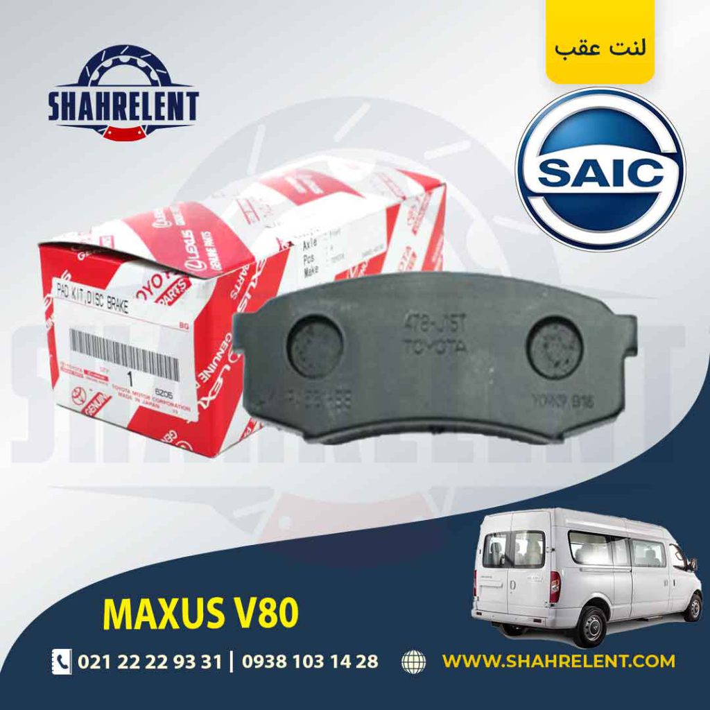 لنت ترمز عقب مینی بوس مکسوس برند اصلی تویوتا (GENUINE PARTS)