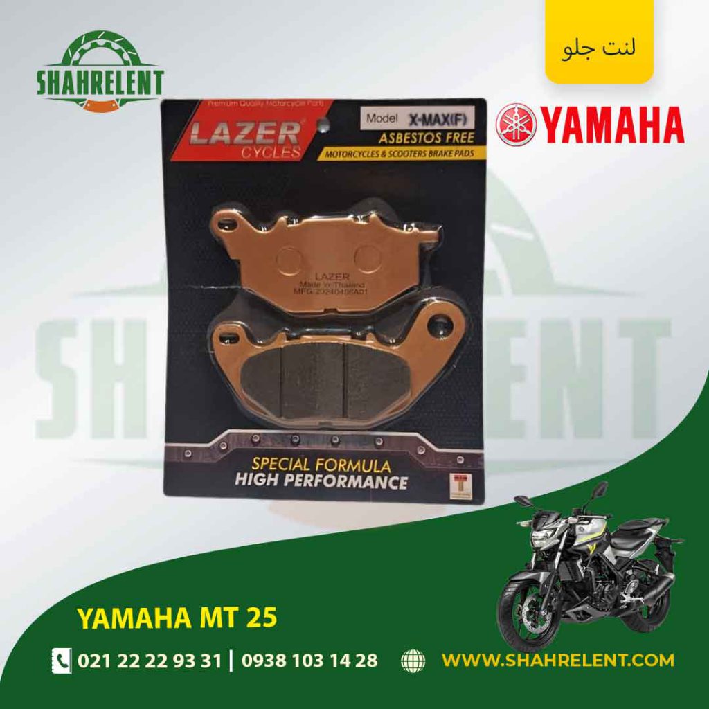لنت ترمز جلو یاماها ام تی 25 برند لیزر (LAZER)