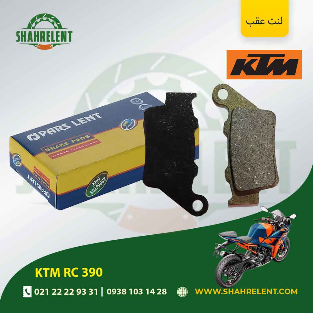 لنت ترمز عقب کی تی ام آر سی 390 برند پارس (PARS)