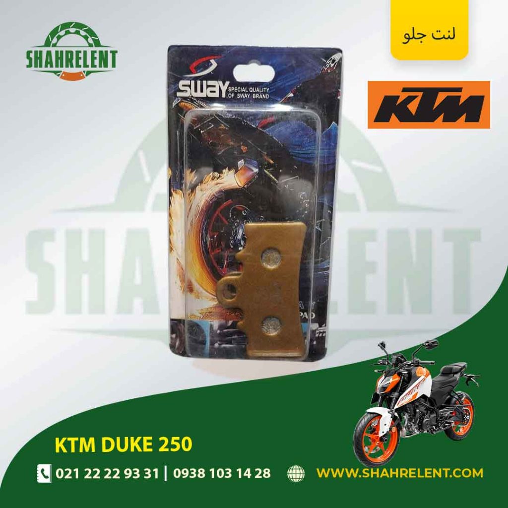 لنت ترمز جلو کی تی ام دوک 250 برند اس وای (SWAY)