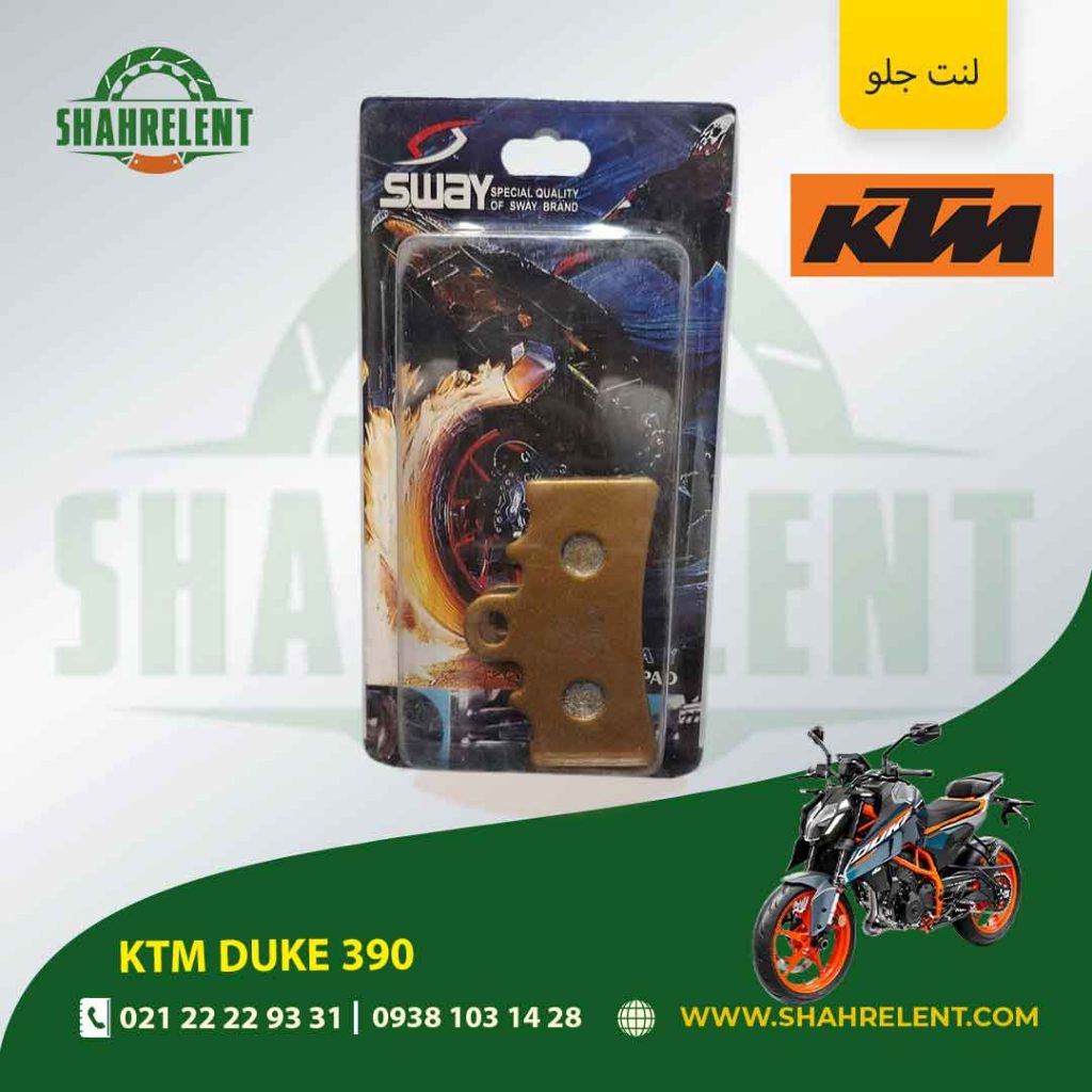 لنت ترمز جلو کی تی ام دوک 390 برند اس وای (SWAY)