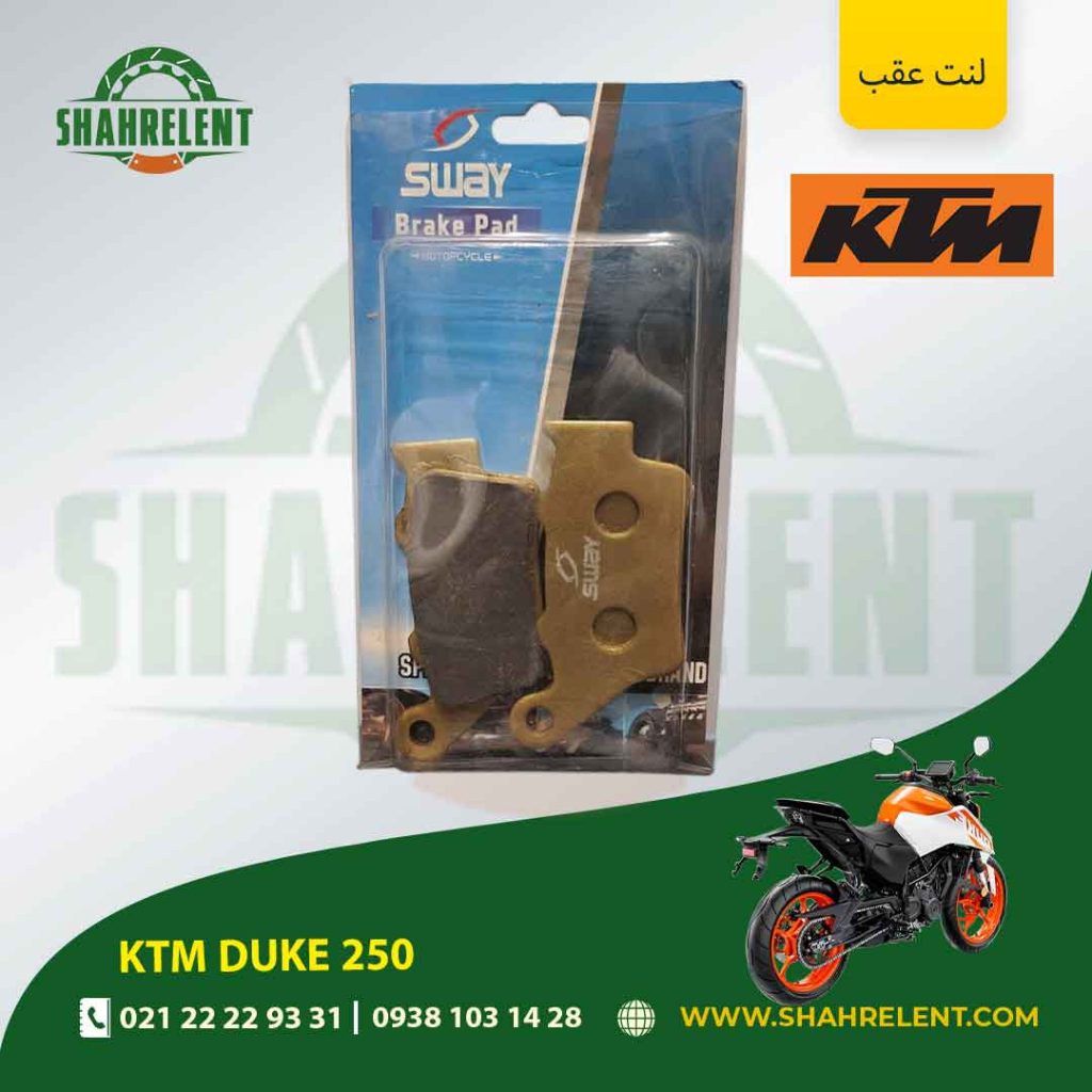 لنت ترمز عقب کی تی ام دوک 250 برند اس وای (SWAY)