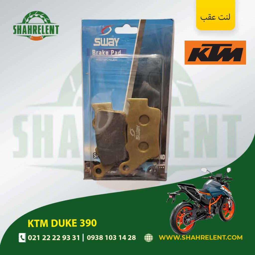 لنت ترمز عقب کی تی ام دوک 390 برند اس وای (SWAY)