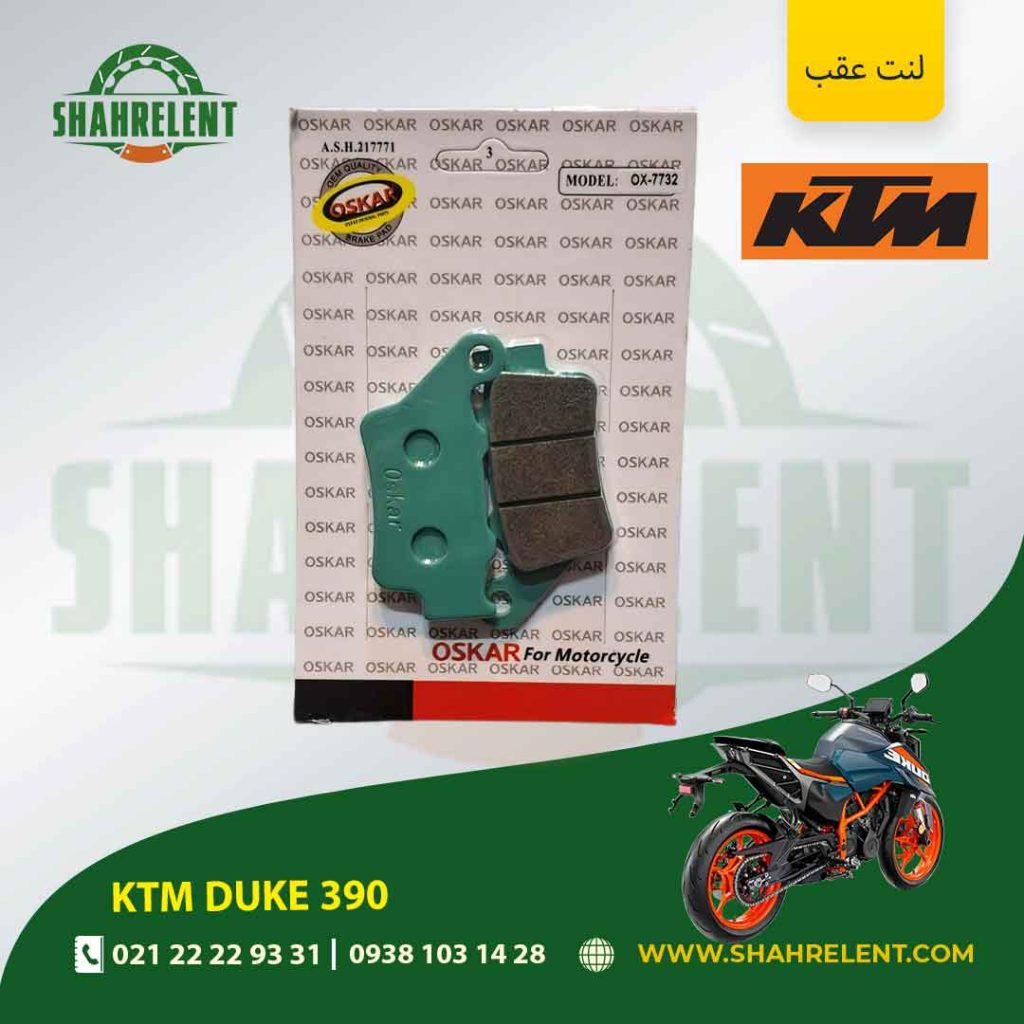 لنت ترمز عقب کی تی ام دوک 390 برند اسکار (OSKAR)
