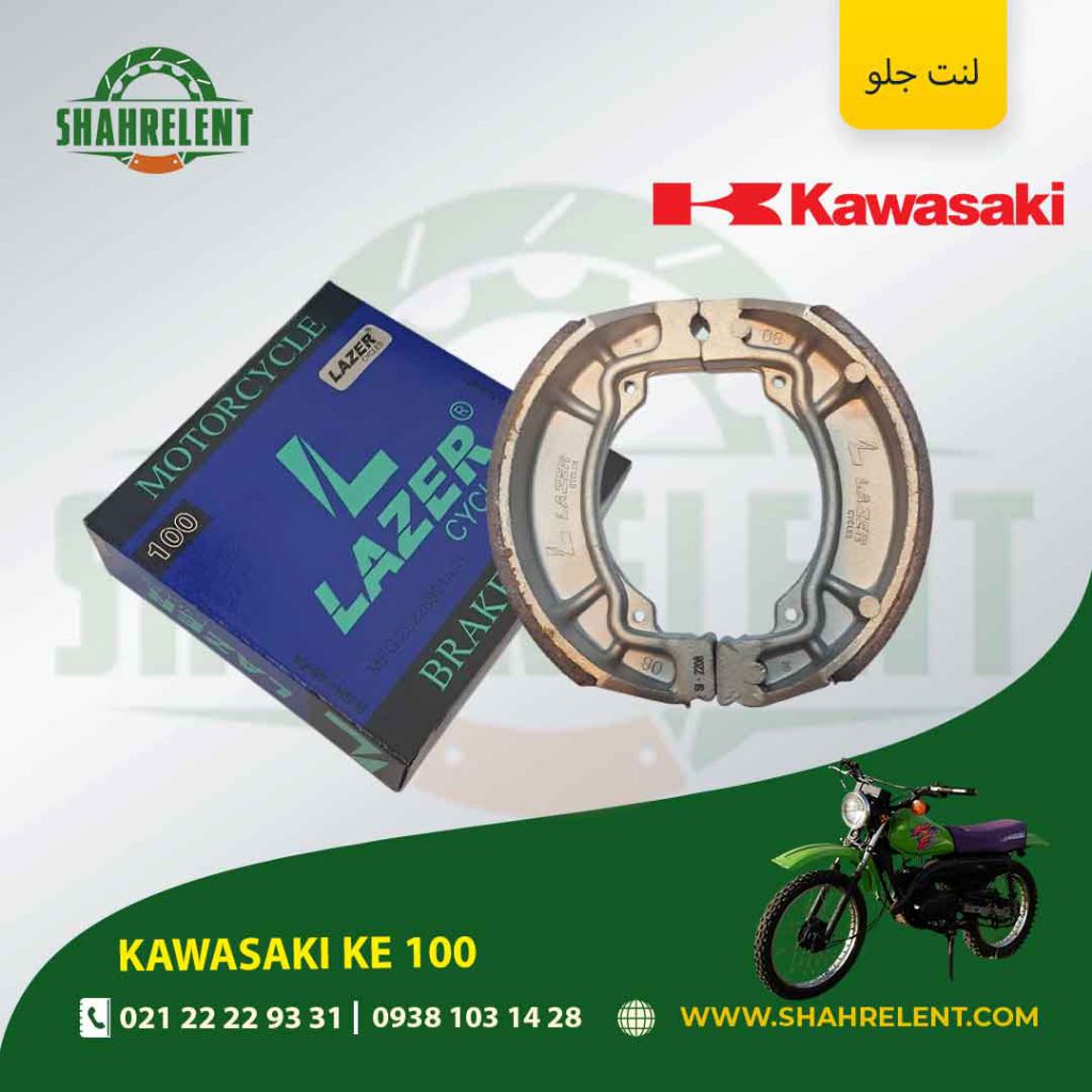 لنت ترمز جلو کاوازاکی کی یی 100 برند لیزر (LAZER)